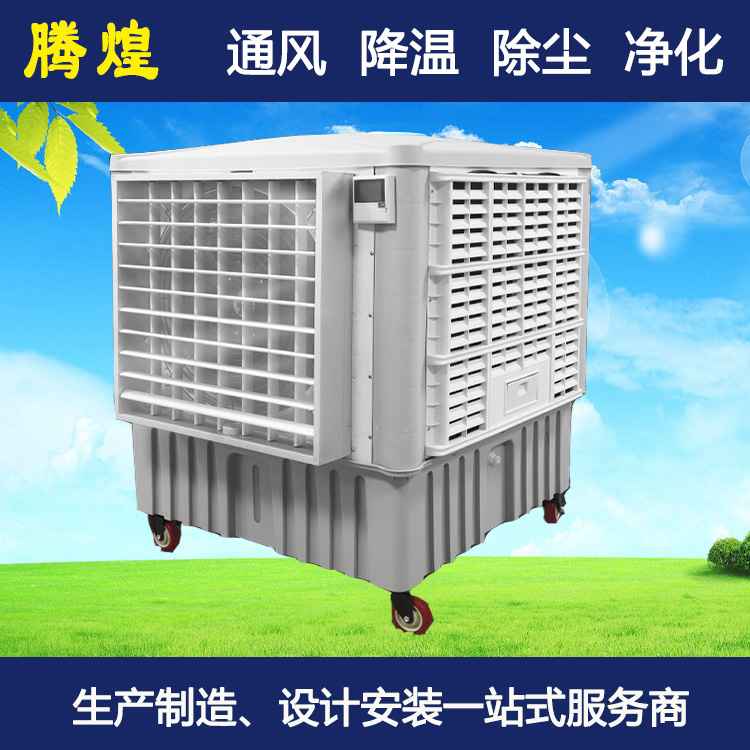 工厂环保水冷空调工业湿帘风扇