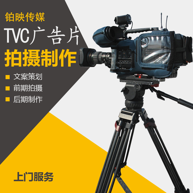 TVC广告片拍摄 广州广告片制作公司