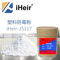 广东塑料防霉 iHeir--JS117塑料防霉剂  厂家直销