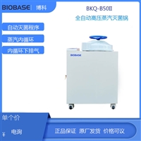 实验室高压蒸汽灭菌器BKQ-B50II  博科高压灭菌锅济南厂家