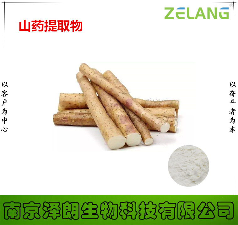 山药提取物南京厂家供应