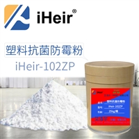 广州 iHeir-102ZP塑料有机抗菌防霉剂  厂家直销