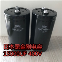 螺纹端子型电容器 400V15000UF  贵弥功铝电解电容