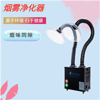 车间专用烟雾净化器 车间焊锡除烟设备 电烙铁焊锡除烟器