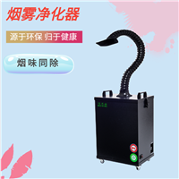 流水线焊锡除烟机  双工位焊台烟雾除烟机 激光打标雕刻除烟机