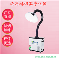 烙铁焊接有烟排放处理-电烙铁焊烟净化系统