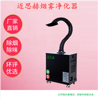 车间焊台焊烟净化机 车间流水线焊台焊烟净化机