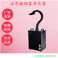电烙铁焊锡烟雾净化设备  激光打标除烟味器