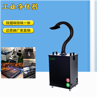 自动焊锡机吸烟设备 激光烟雾抽烟机 艾灸烟雾净化过滤器