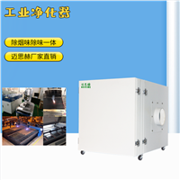 激光雕刻机异味除烟机 激光打标烟雾净化处理装置 焊锡烟雾抽风机