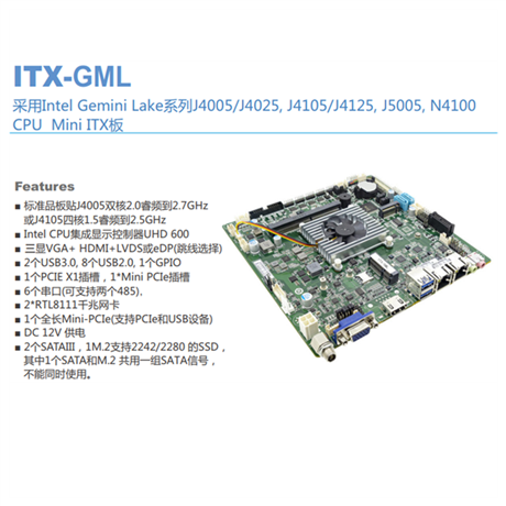 Intel Gemini Lake物联网J4005J4105工控机主板 一体机迷你主板