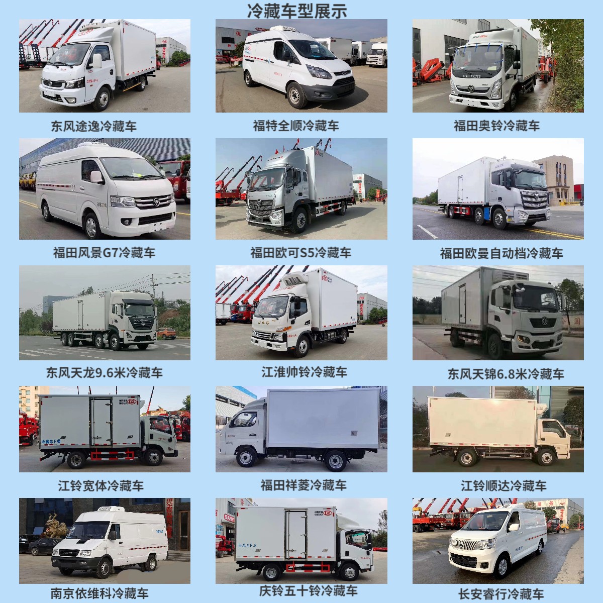 生产厂家供应 福田风景G7轻卡面包冷藏车