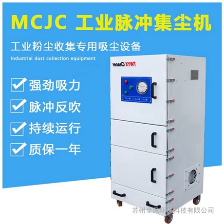 MCJC-4000工业脉冲反吹集尘机 全风磨床粉尘用多吸口除尘器