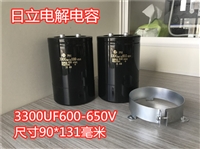日立电容器  变频器电容 600V3300UF  日本进口电容