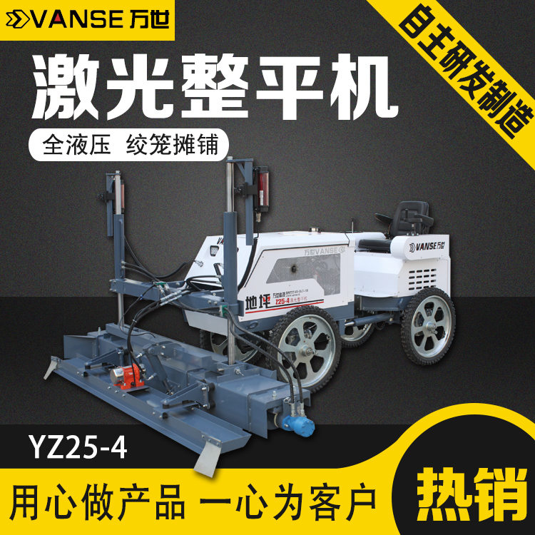 万世 激光整平机 万世座驾式混凝土激光整平机 地面混凝土施工找
