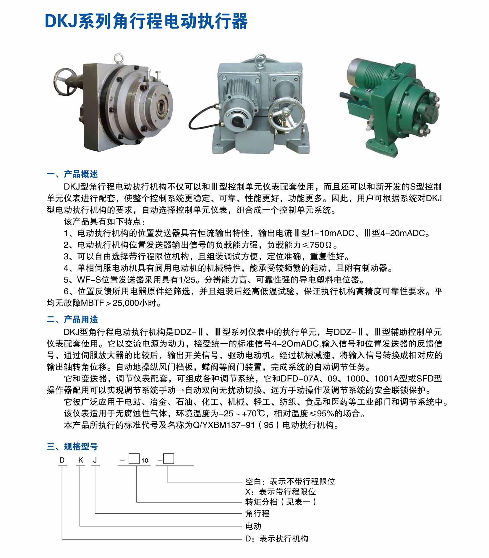 私營企業主營業務:電動閥門 電動執行器 控制箱所在地區:上海嘉定區