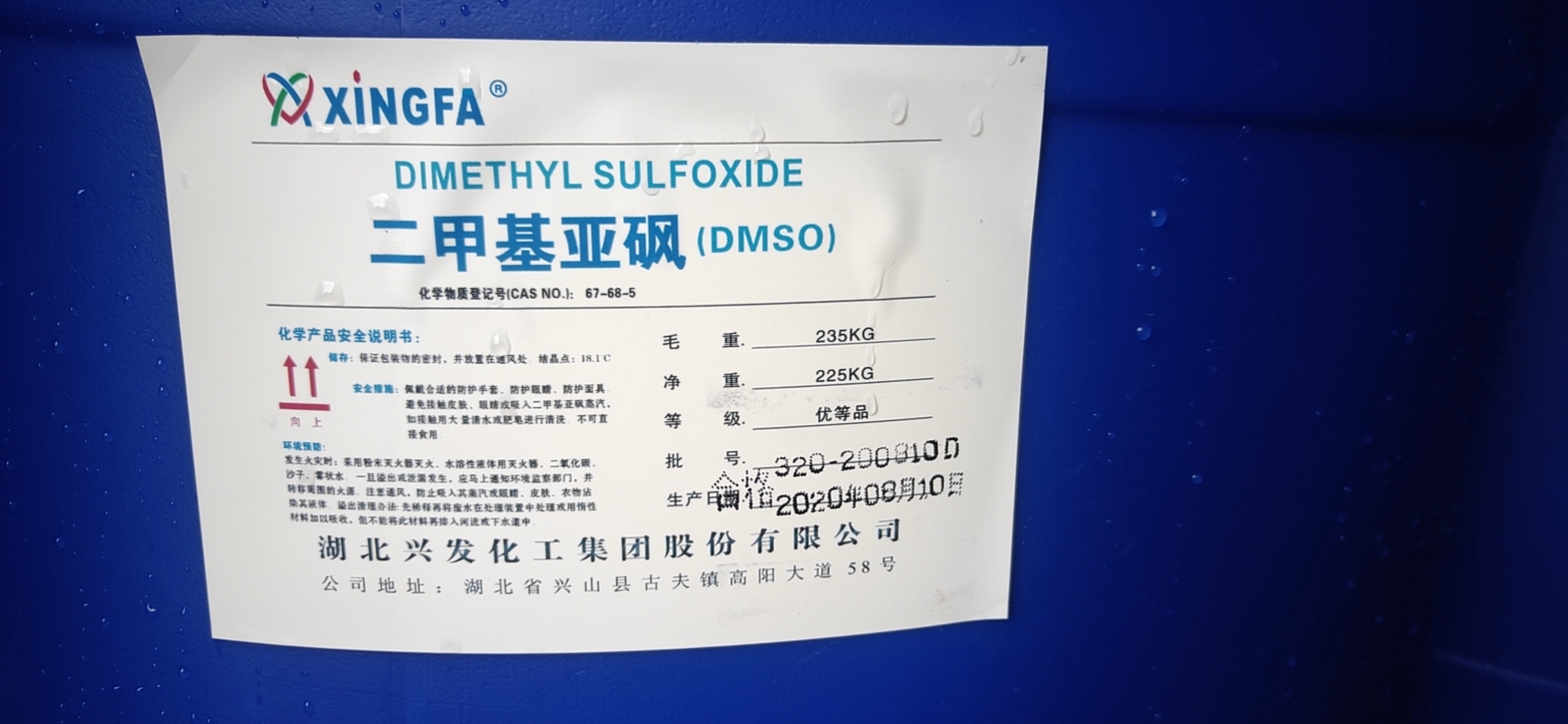 二甲基亚砜dmso 兴发