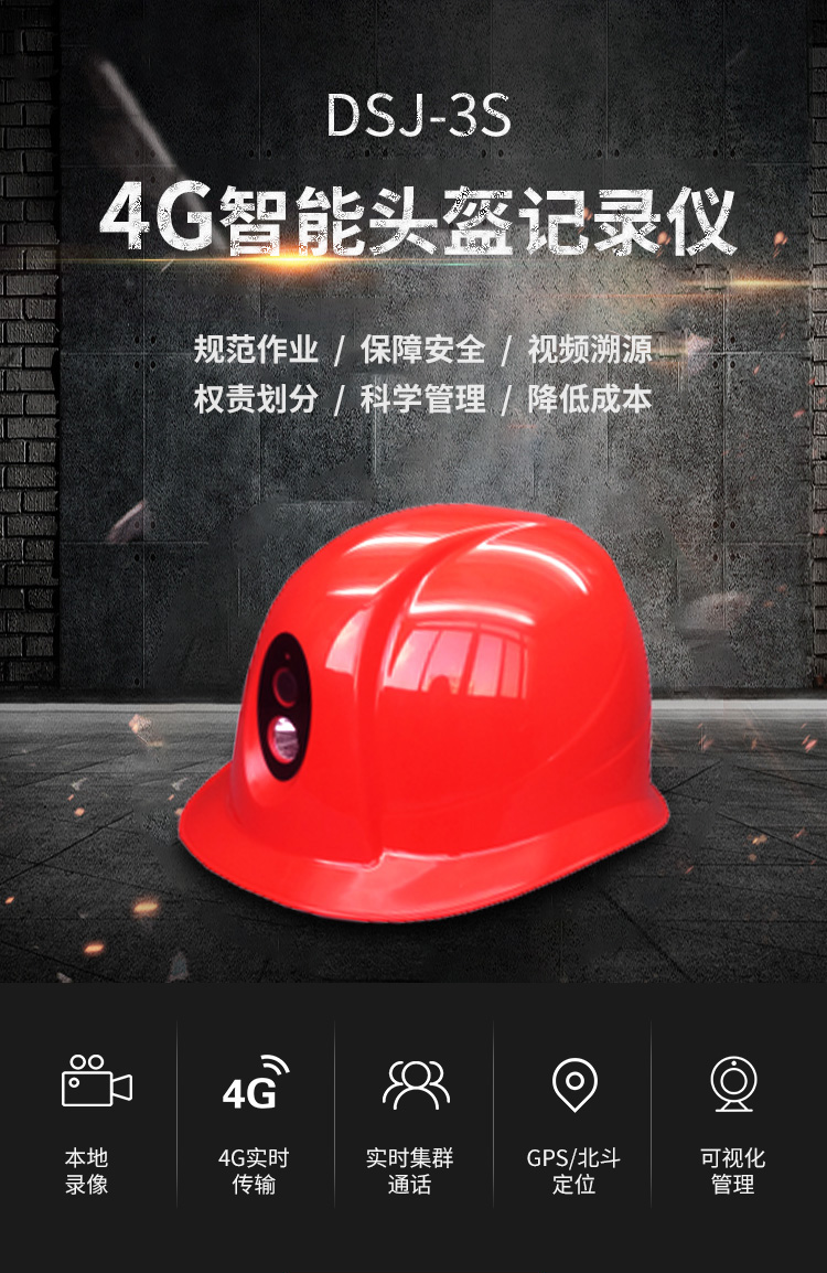 4g智能通讯安全帽智能工地穿戴安全帽安监智能安全帽智慧头盔