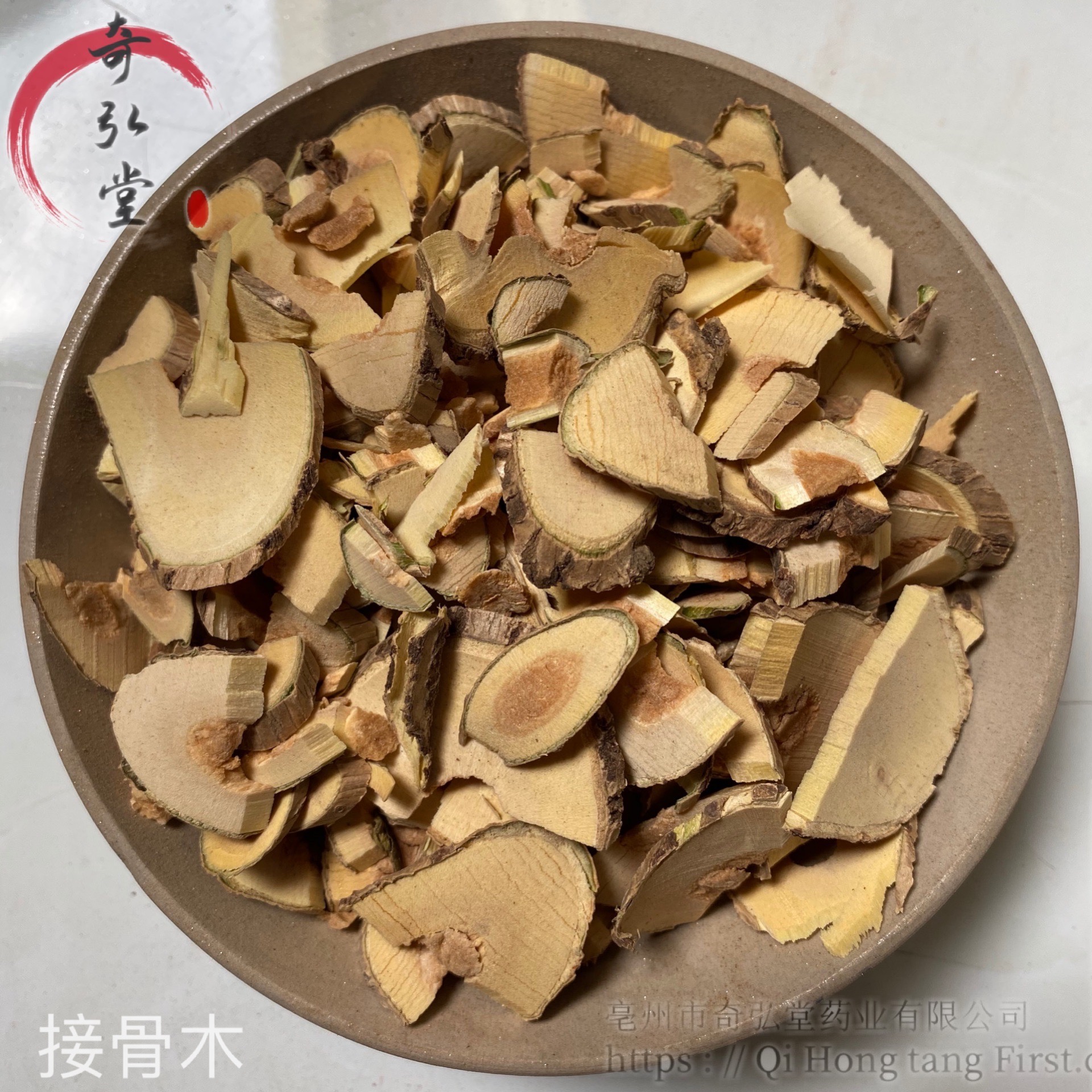 供应中药材接骨木