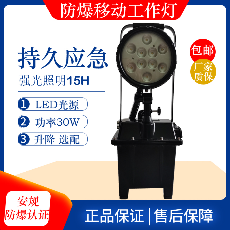 瓯胜朗FW6101防爆移动工作灯 LED强光防汛救灾抢修照明应急灯30W