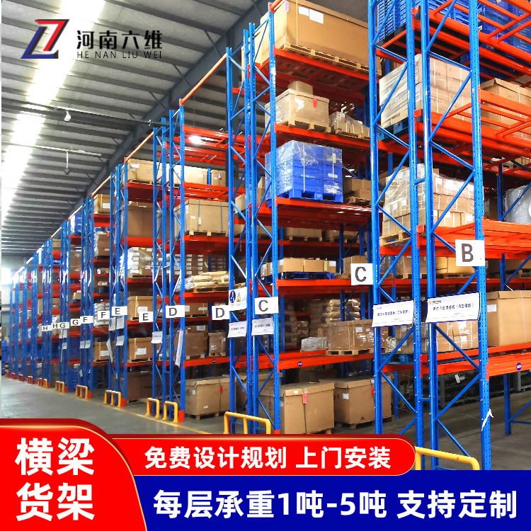 横梁货架物流仓库 重型货架