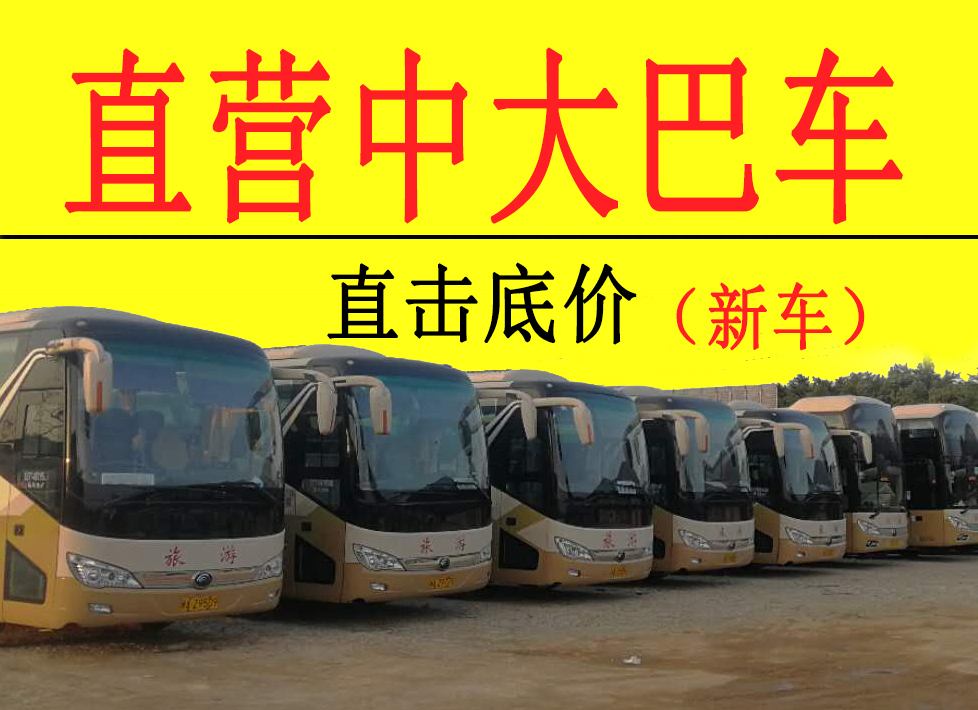 福州大巴车包车软件app缩略图
