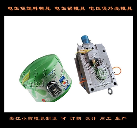 Injection die电热锅模具  塑胶加热锅模具制造厂商