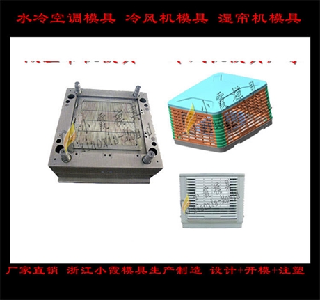 台州做冷风机模具 大型冷空调模具加工