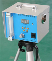 ETF-30D型粉尘采样器 粉尘采样仪 呼吸性粉尘采样器 灰尘采样器厂
