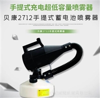 贝康BK-2712手提式容量电动喷雾器雾化器 消毒机