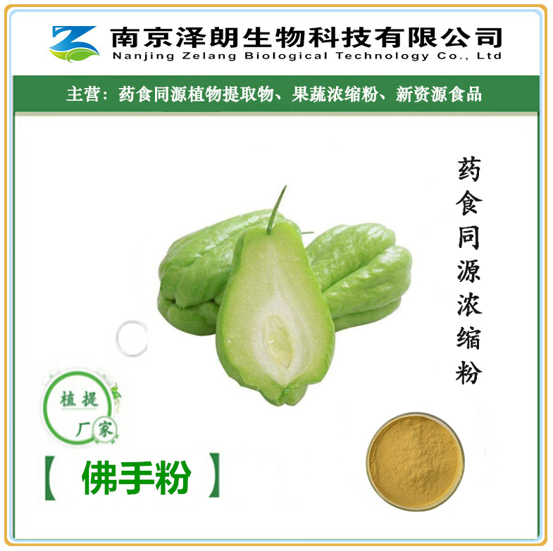 佛手粉佛手提取物