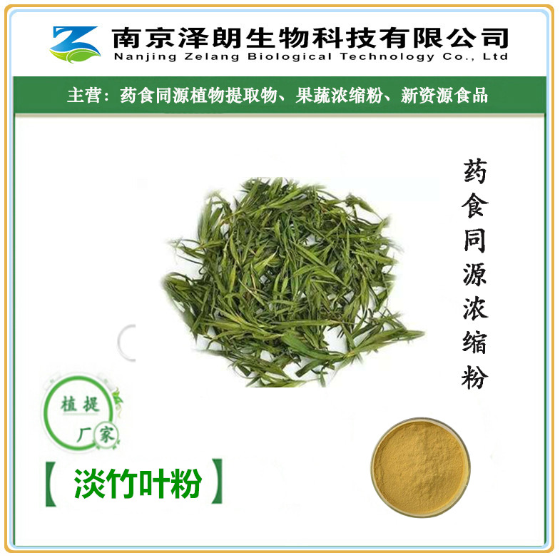 淡竹叶粉淡竹叶提取物
