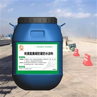 抗臭氧氟碳涂料污水厂防腐涂层