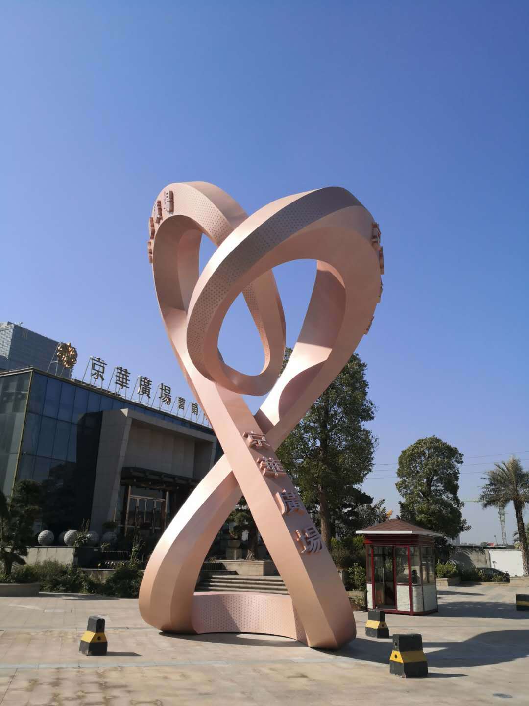 京华广场不锈钢标志雕塑