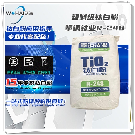 攀钢钒钛 TiO2钛白粉R-298 涂料级钛白粉 攀钢钛白粉