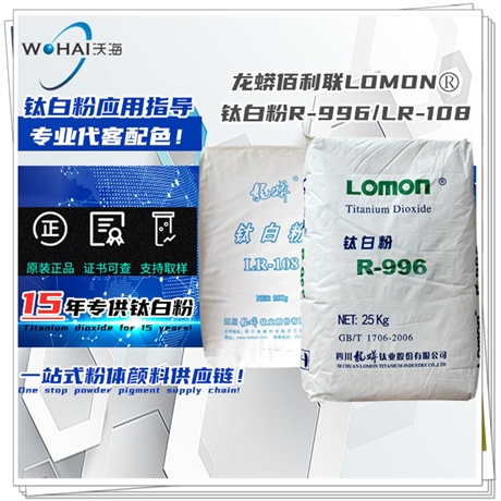 LOMON 钛白粉LR-108 /R-996龙蟒钛业钛白粉