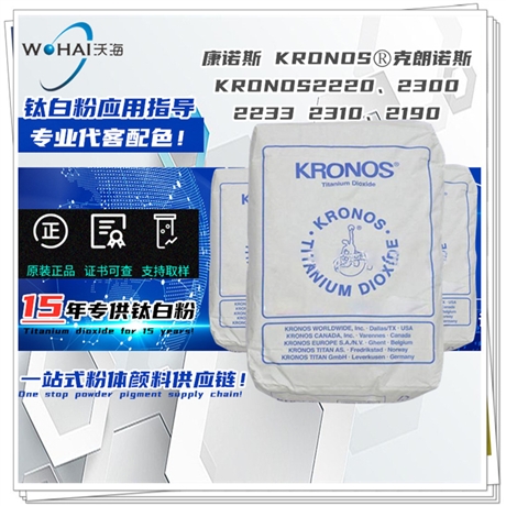 KRONOS 康诺斯 克朗诺斯KRONOS2220、S2300、2233、2310、 2190