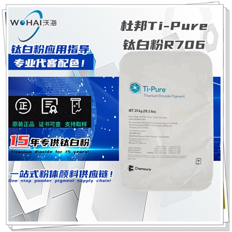 Ti-Pure 中文名淳泰 钛白粉R706 DuPont(杜邦) 涂料钛白粉