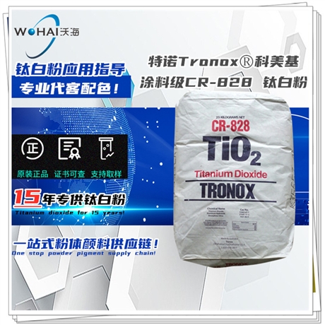 特诺Tronox CR-828 科美基钛白粉 进口钛白粉