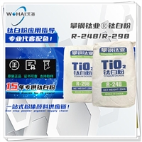 攀钢钒钛 TiO2钛白粉R-298通用型钛白粉、R-248塑胶钛白粉