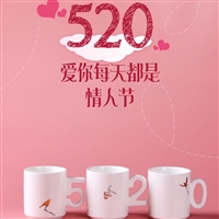 陶瓷数字杯 520数字陶瓷马克杯 情人节婚庆创意礼品杯