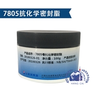 长城7805润滑脂 抗化学密封脂 100G/盒GJB941A-1996 7805密封脂