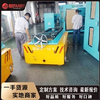 转弯电动平板车 BWP电动无轨平车 10吨蓄电池动力电动搬运平板车