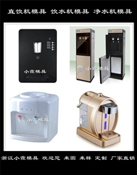小霞模具做进口热饮水机塑胶壳塑料模具