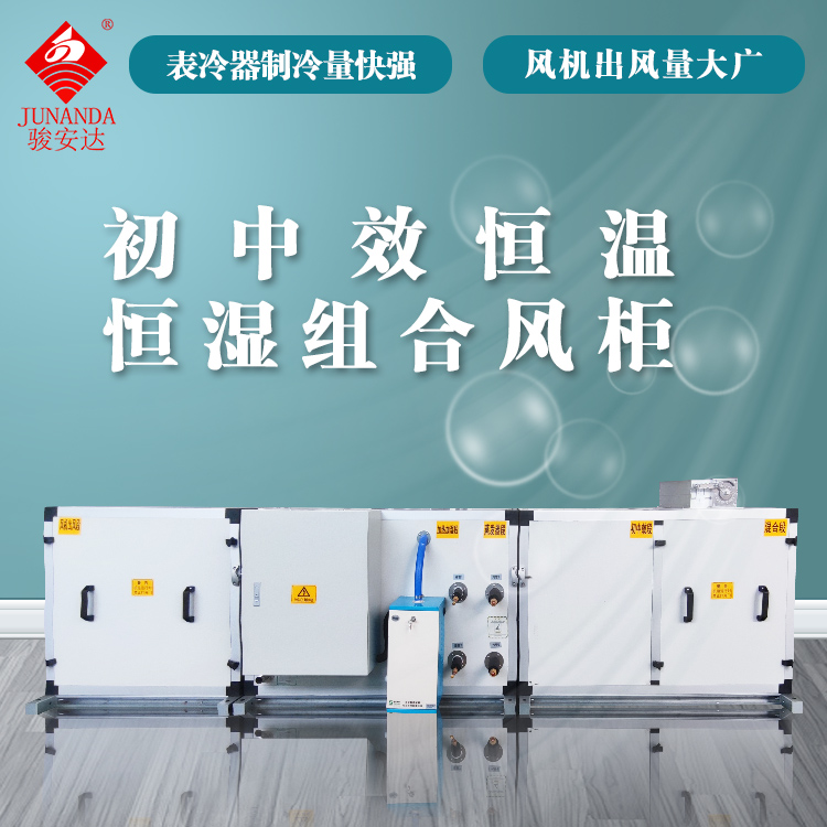 广州净化风柜G-3.5ZKD四排管带初中效恒温恒湿风柜定制