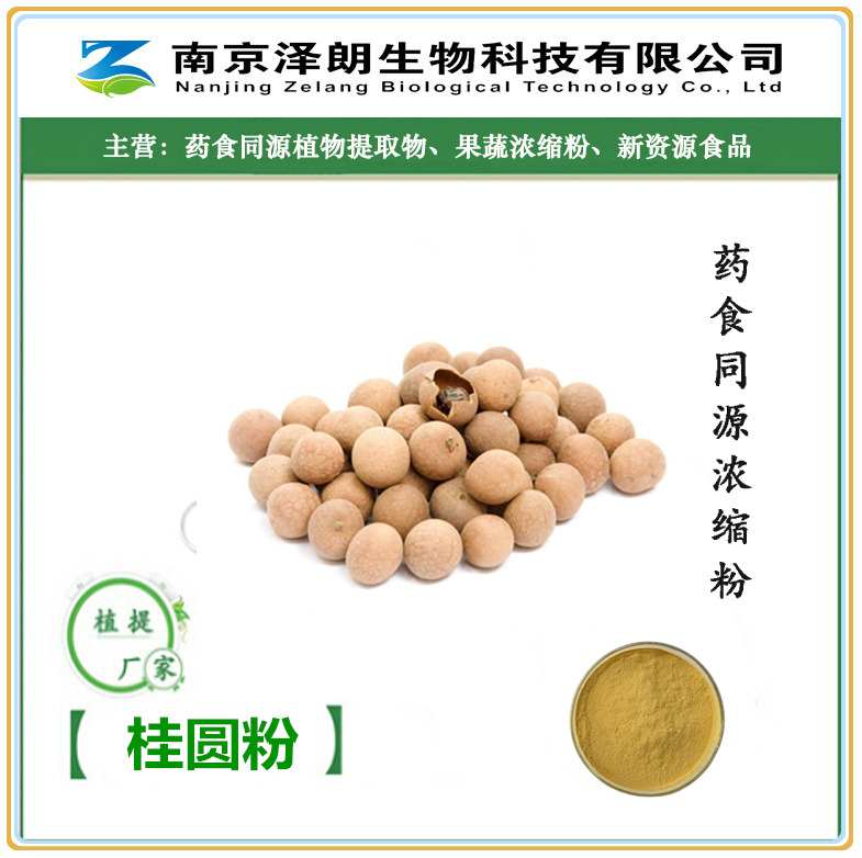 桂圆粉桂圆提取物