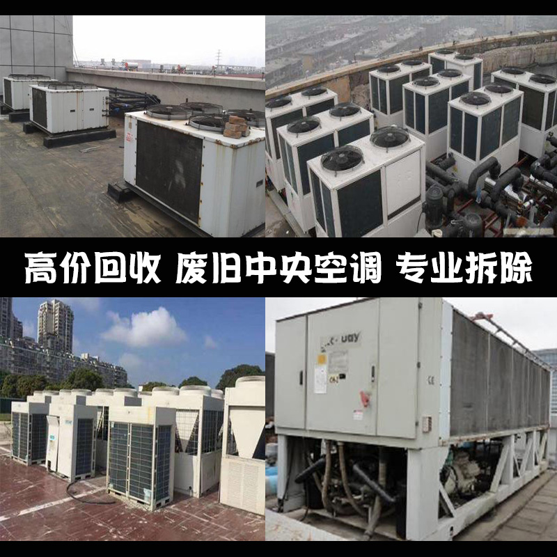 东莞石龙回收空调 二十年空调回收经验
