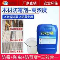 杨木防霉剂 松木板防霉防虫药剂 木头防霉处理