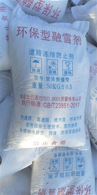 北京环保融雪剂供应 批发零售