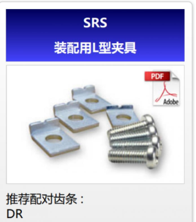 KHK齿条SRS装配用L型夹具齿条日本KHK小原斜齿轮授权